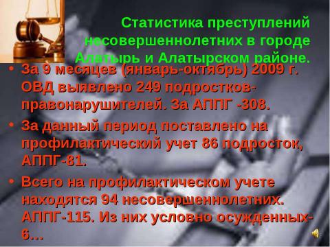 Презентация на тему "Преступность несовершеннолетних (10 класс)" по обществознанию