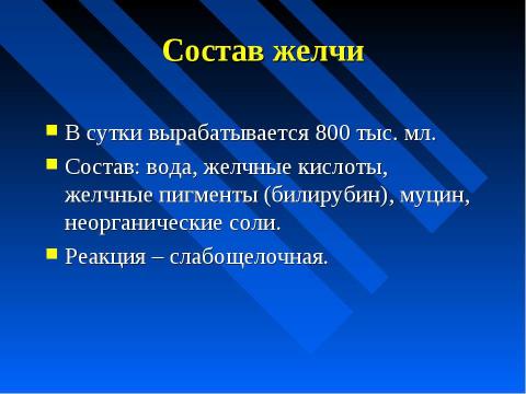 Презентация на тему "Изменение питательных веществ в кишечнике" по биологии