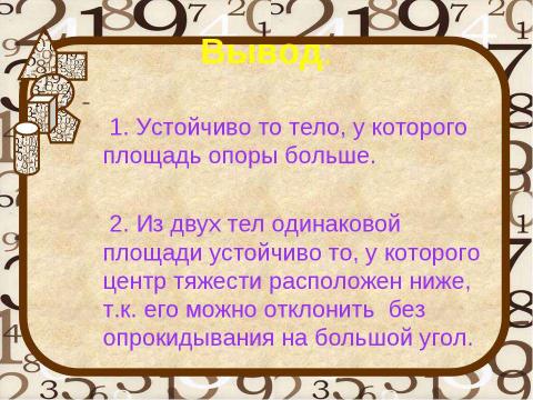 Презентация на тему "Статистика. Равновесие тел" по физике