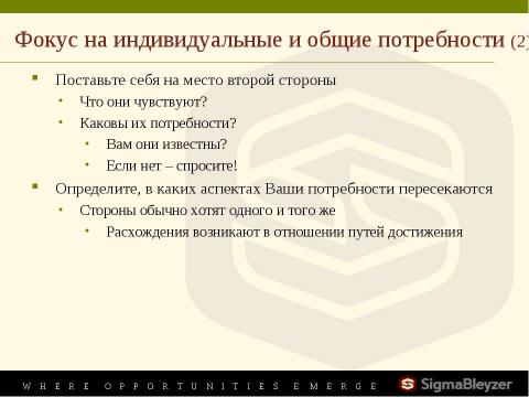 Презентация на тему "Управление конфликтами" по обществознанию