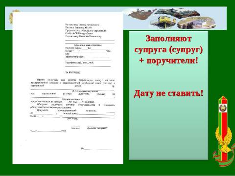 Презентация на тему "СОБРАНИЕ ВОЕННОСЛУЖАЩИХ, НУЖДАЮЩИХСЯ В УЛУЧШЕНИИ ЖИЛИЩНЫХ УСЛОВИЙ" по обществознанию