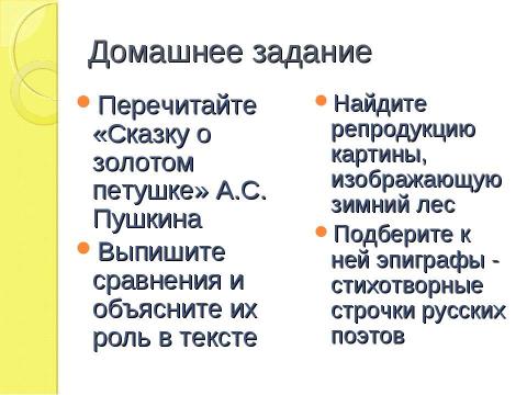 Презентация на тему "Изобразительно- выразительные средства языка Сравнение урок литературы, 5 класс" по литературе