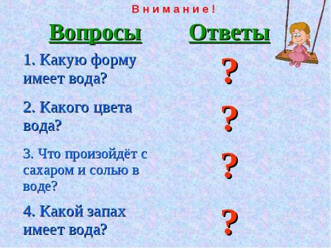 Презентация на тему "Вода- условие жизни на земле (3 класс)" по окружающему миру