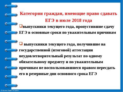 Презентация на тему "ЕГЭ 2018" по педагогике