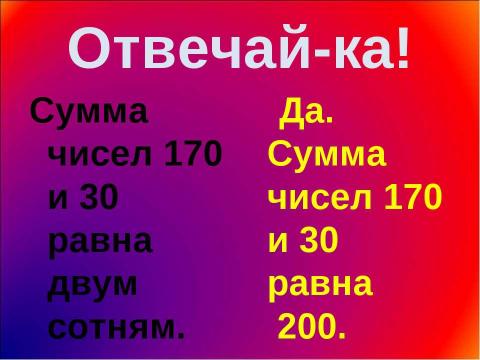 Презентация на тему "Клуб весёлых математиков" по математике