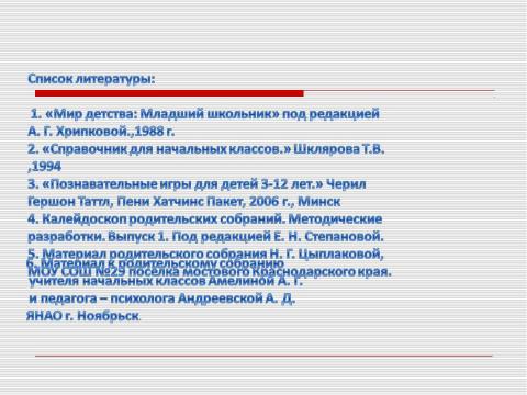 Презентация на тему "Родительское собрание "Скоро в школу"" по обществознанию