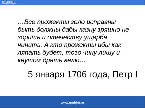 Презентация на тему "Общие требования к разработке бизнес-планов для получения государственного финансирования" по экономике