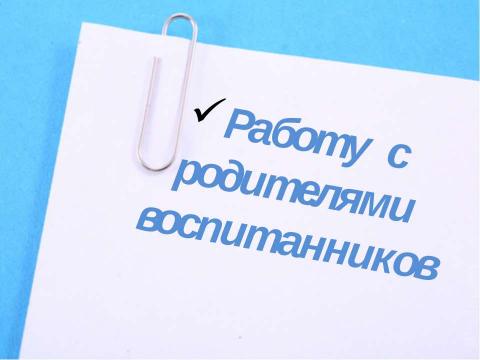 Презентация на тему "Воспитатель года" по детским презентациям