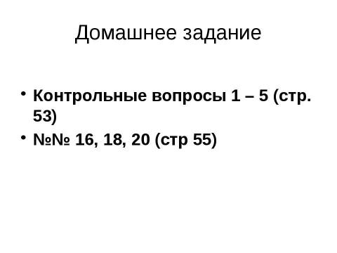 Презентация на тему "Преобразование симметрии в пространстве. Симметрия в природе и на практике" по геометрии