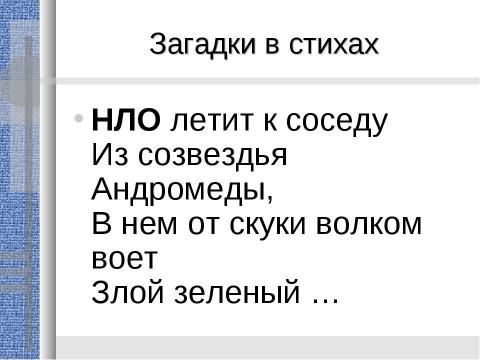 Презентация на тему "Сегодня день космонавтики" по истории