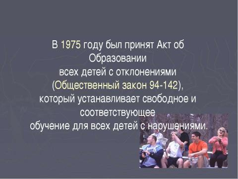 Презентация на тему "Образование в США" по географии