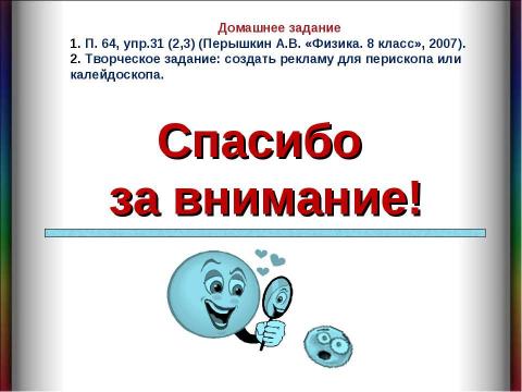 Презентация на тему "Плоское зеркало 8 класс" по физике