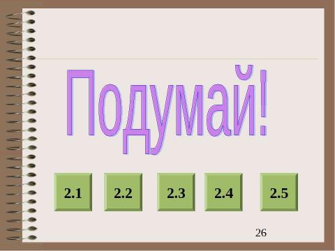 Презентация на тему "Электронный задачник по генетике Часть 2" по биологии