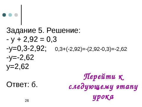 Презентация на тему "Вычитание чисел" по математике