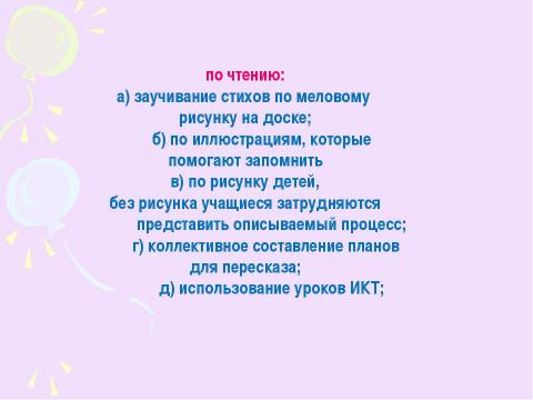 Презентация на тему "Развитие устной речи у младших школьников с ограниченными возможностями здоровья" по педагогике