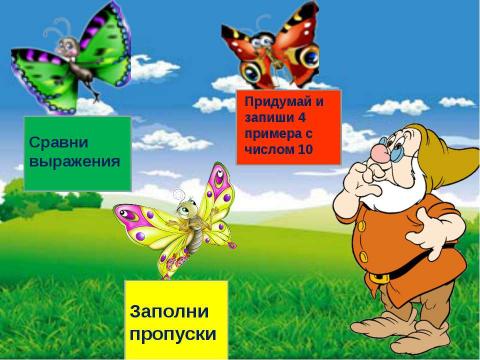 Презентация на тему "Число 10. Состав числа 10" по начальной школе