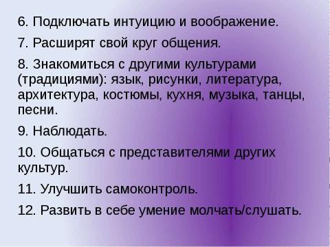 Презентация на тему "Толерантность" по обществознанию