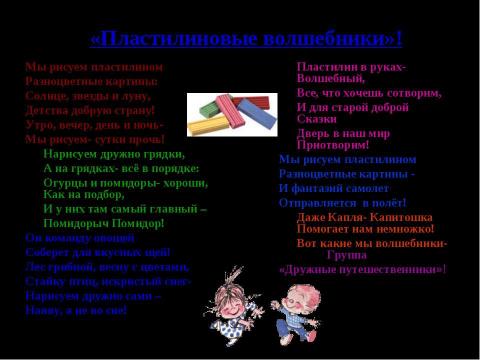 Презентация на тему "Пластилиновые фантазии: пластилинография" по начальной школе