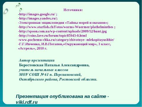 Презентация на тему "Как животные питаются 3 класс" по окружающему миру