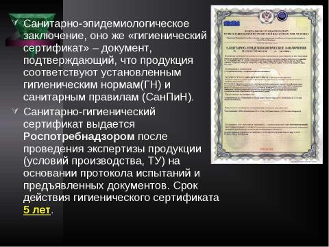 Презентация на тему "Система контроля качества лекарственных средств и других товаров аптечного ассортимента" по медицине