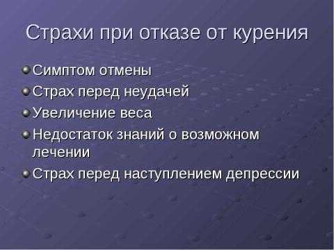 Презентация на тему "Курение - как социальная проблема 21 века" по ОБЖ