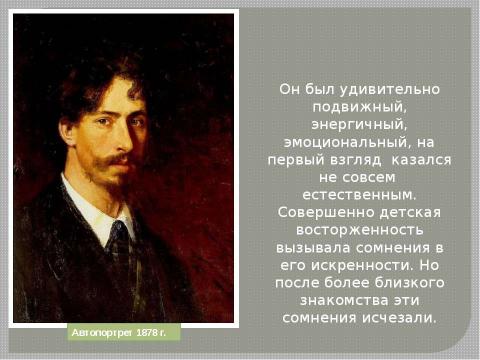 Презентация на тему "Творчество И.Е. Репина 9 класс" по МХК