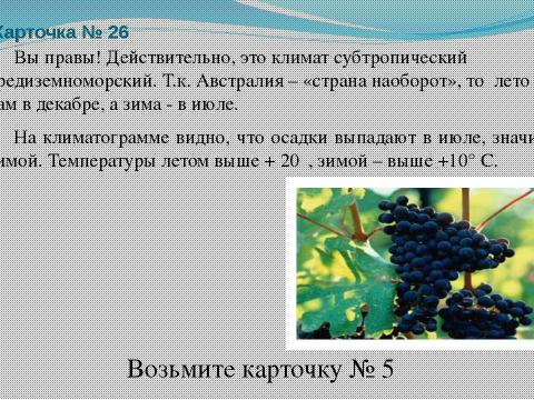 Презентация на тему "Австралия. Знакомство с материком 7 класс" по географии