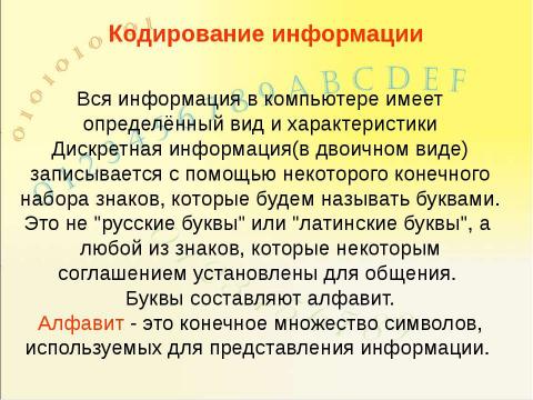 Презентация на тему "Системы счисления, история и современность" по информатике