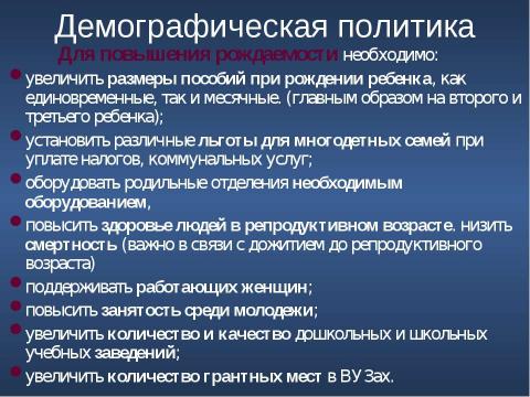 Презентация на тему "Сравнительный анализ демографической ситуации в Павлодарской области" по географии