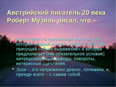 Презентация на тему "Эссе как жанр литературного произведения" по литературе