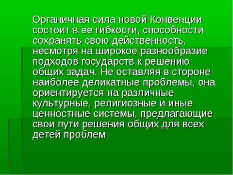 Презентация на тему "Конвенция о правах ребёнка" по обществознанию