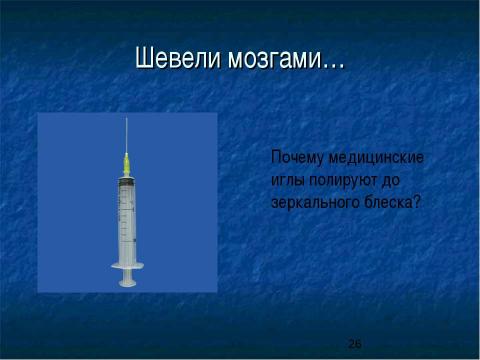 Презентация на тему "Сила трения. Трение в природе и технике" по физике