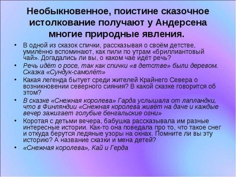 Презентация на тему "Датский волшебник и его сказки" по литературе