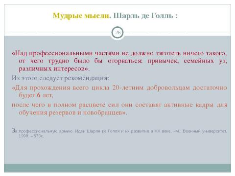 Презентация на тему "Общество, Гражданин, Армия" по обществознанию