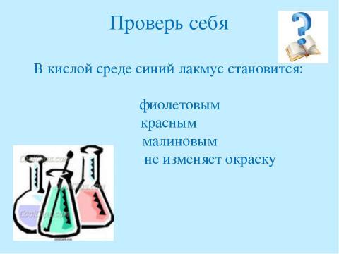 Презентация на тему "Кислоты 8 класс" по химии