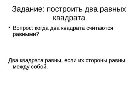 Презентация на тему "Введение в геометрию" по геометрии