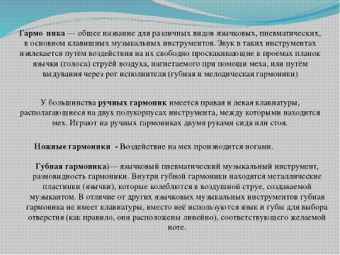 Презентация на тему "Музыкальные инструменты. Загадки с картинками" по музыке