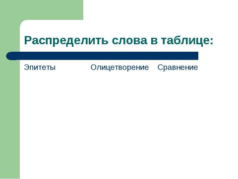 Презентация на тему "Стихи о природе" по литературе