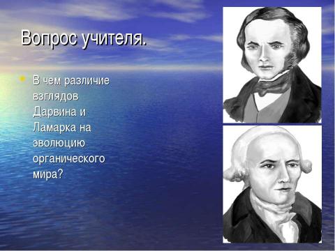 Презентация на тему "Чарльз Дарвин. Основные положения теории происхождения видов" по биологии