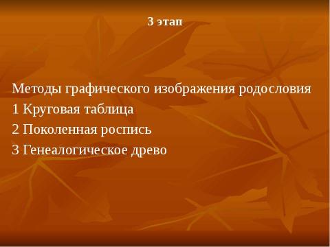 Презентация на тему "Как составить родословную" по истории