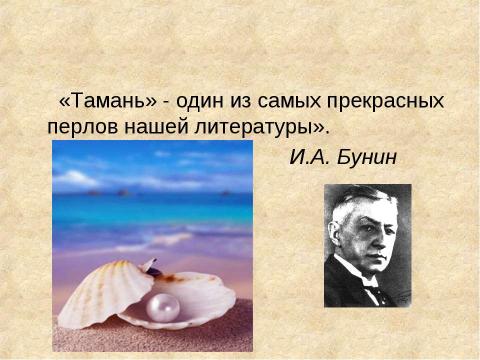 Презентация на тему "Акварель М.Ю. Лермонтова «Парус»" по МХК