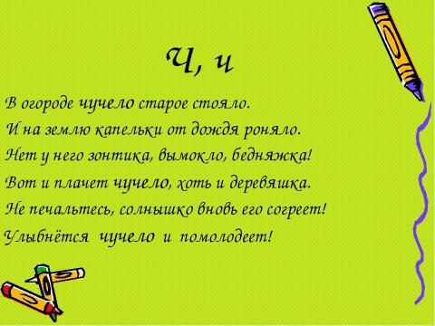 Презентация на тему "Азбука в стихах" по детским презентациям