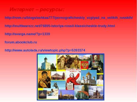 Презентация на тему "История России в лицах (русские князья)" по истории