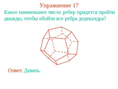 Презентация на тему "Определение графа" по геометрии