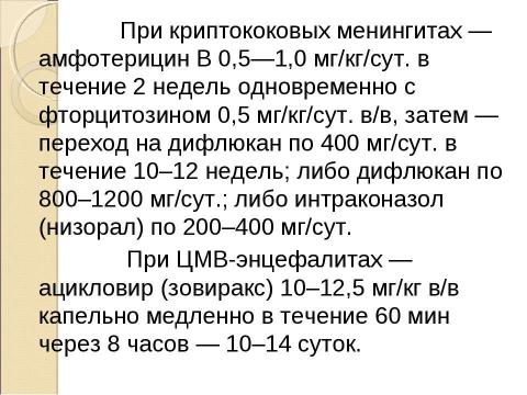 Презентация на тему "Нейроспид. Неврологические расстройства при ВИЧ-инфекции" по медицине