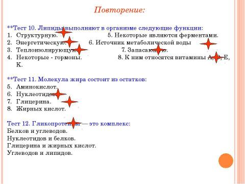 Презентация на тему "Углеводы, липиды" по биологии