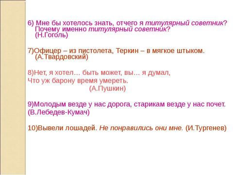 Презентация на тему "Художественный стиль речи" по литературе