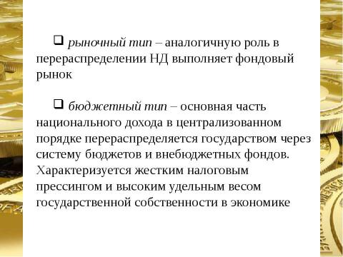 Презентация на тему "Финансовая система страны, ее сферы и звенья" по экономике