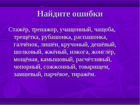 Презентация на тему "Орфограммы в корне" по начальной школе