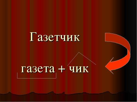 Презентация на тему "Супервикторина по русскому языку «Ума палата»" по русскому языку